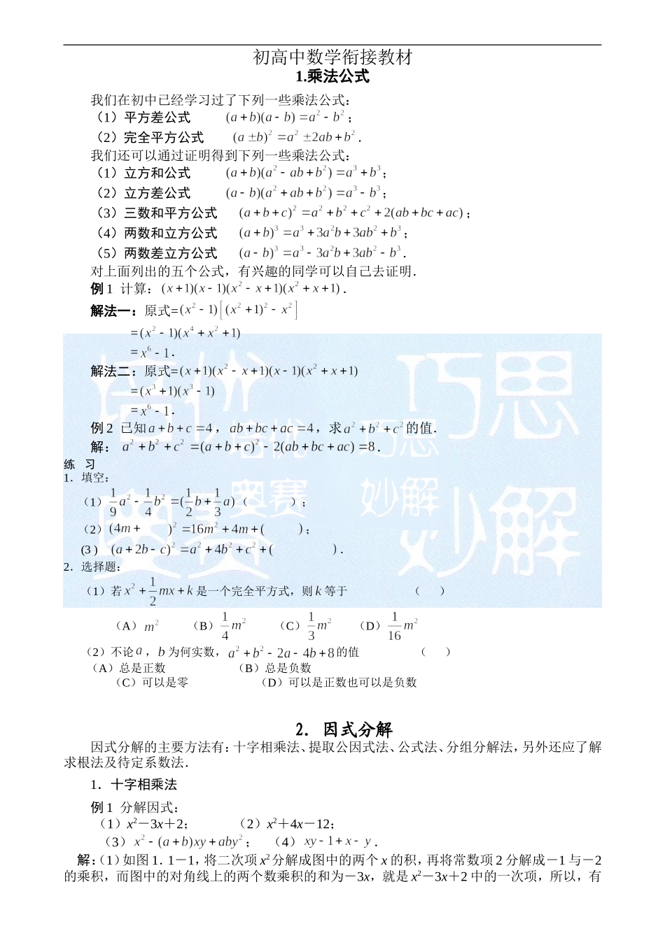 初高中数学衔接教材(已整理精品)_第1页