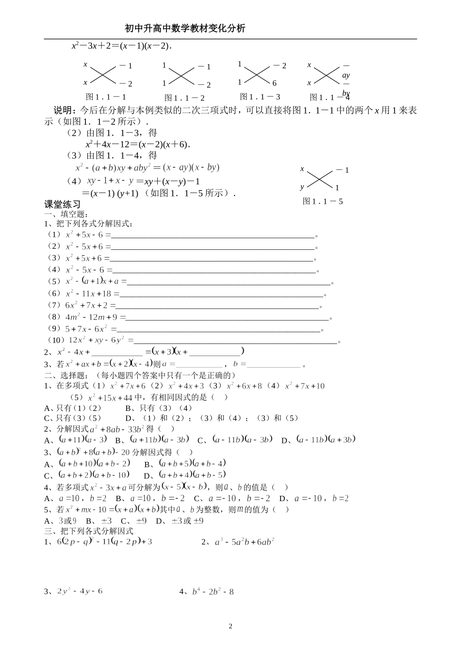 初高中数学衔接教材(已整理精品)_第2页