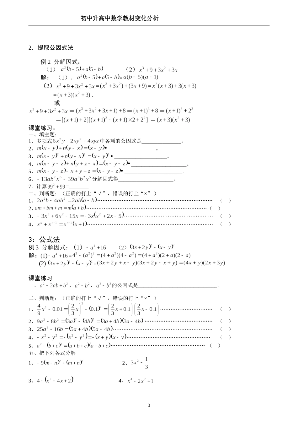 初高中数学衔接教材(已整理精品)_第3页