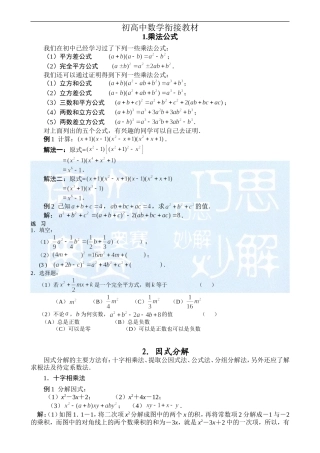 初高中数学衔接教材(已整理精品)