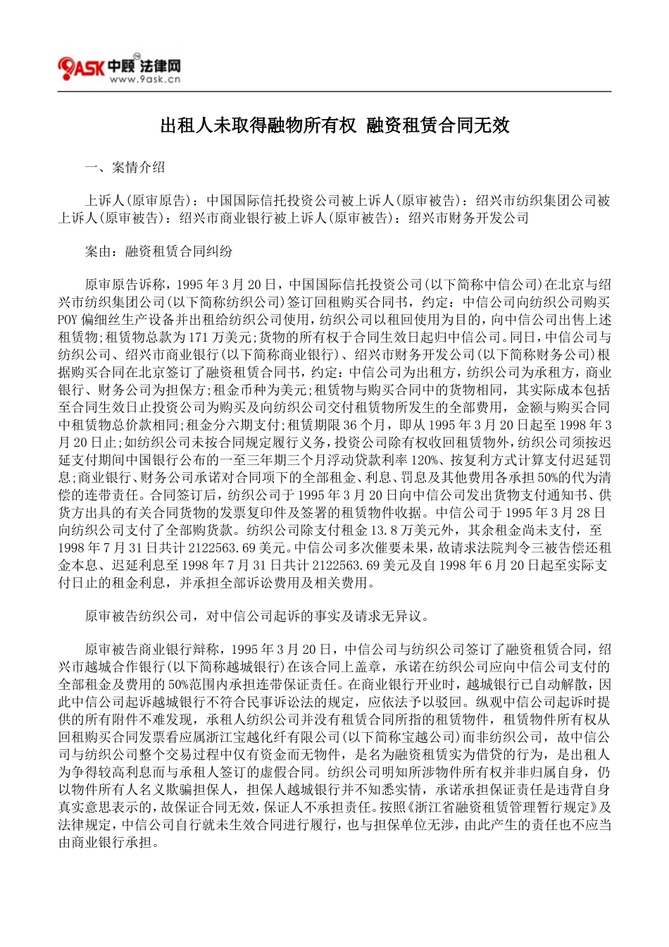 出租人未取得融物所有权-融资租赁合同无效_第1页