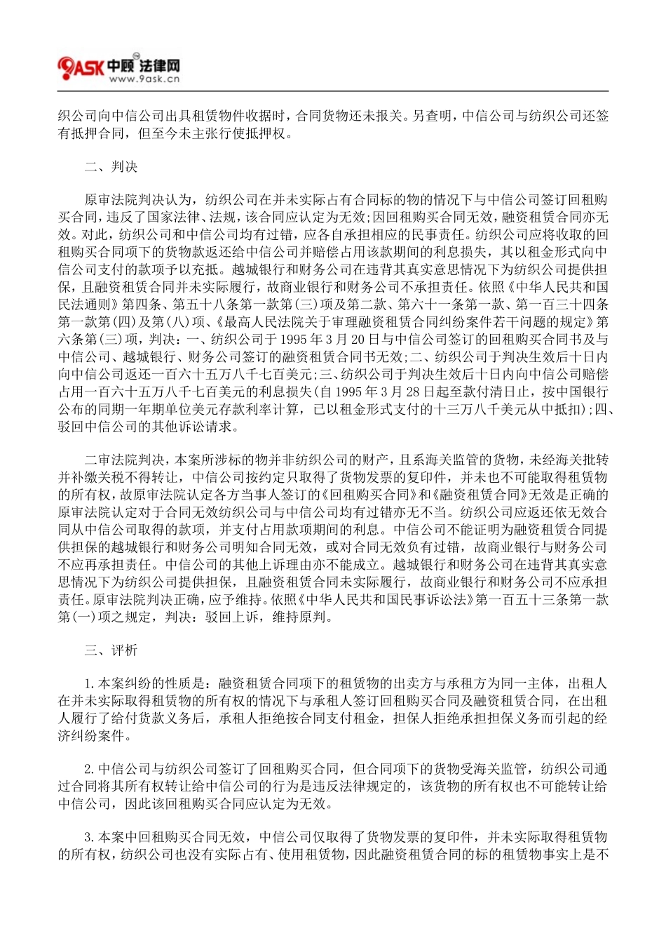 出租人未取得融物所有权-融资租赁合同无效_第3页