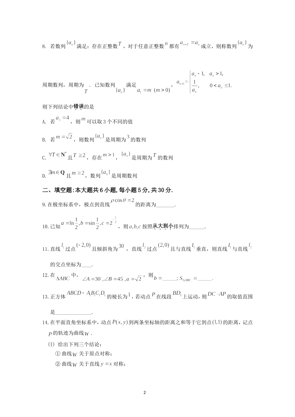 北京市海淀区2013届高三下学期期末练习-理科数学-Word版含答案_第2页