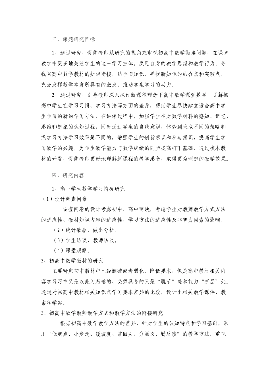 初高中数学衔接研究报告_第2页