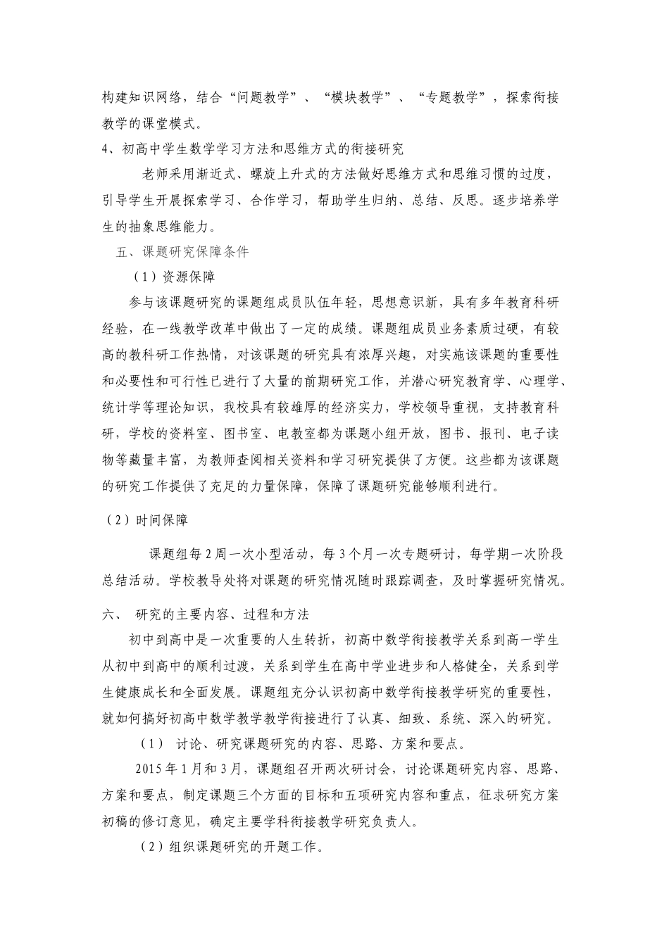 初高中数学衔接研究报告_第3页