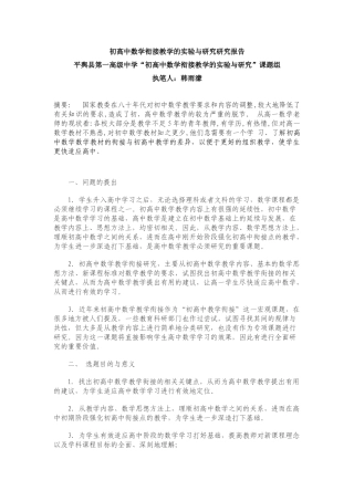 初高中数学衔接研究报告