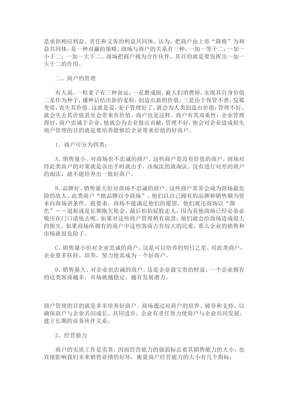 出租式商场对商户的管理_第2页