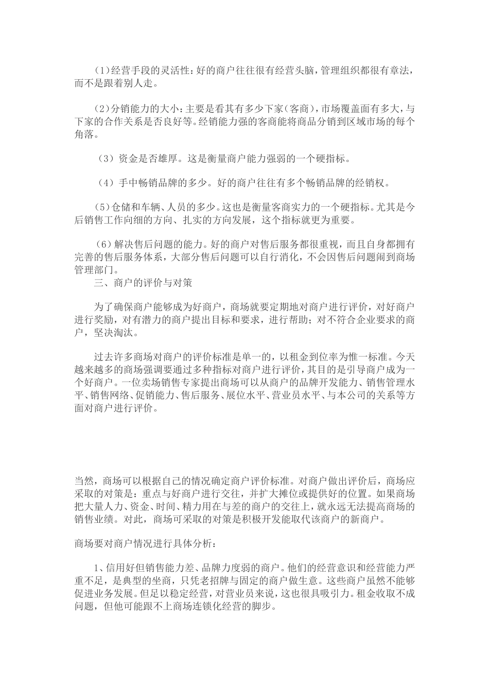 出租式商场对商户的管理_第3页