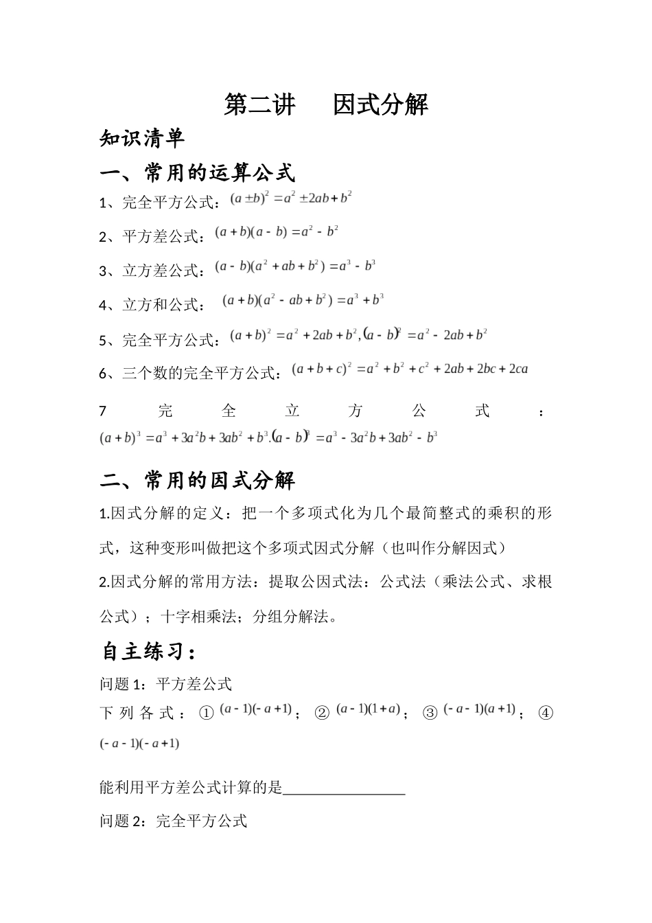 初高中数学衔接因式分解_第1页