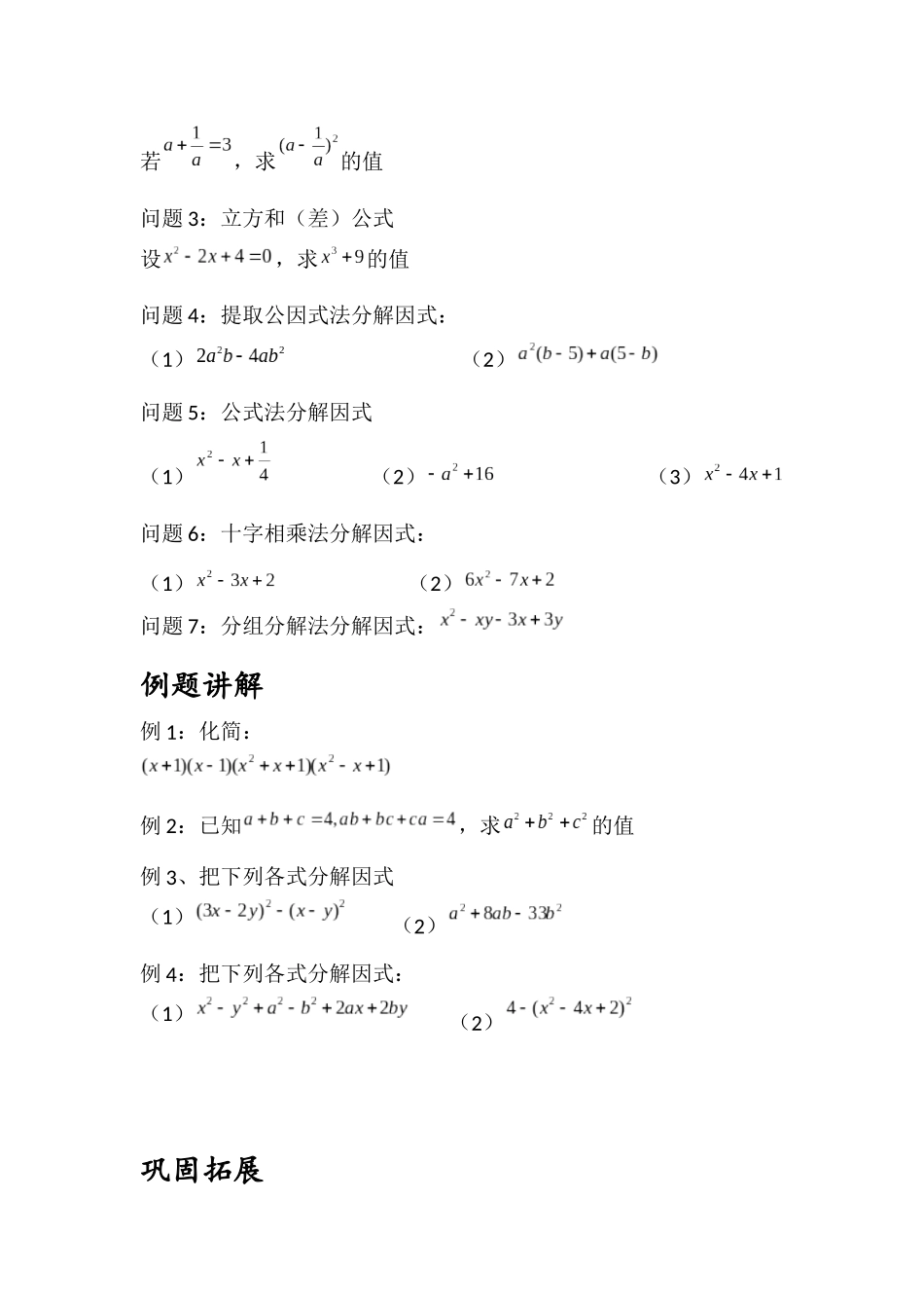 初高中数学衔接因式分解_第2页