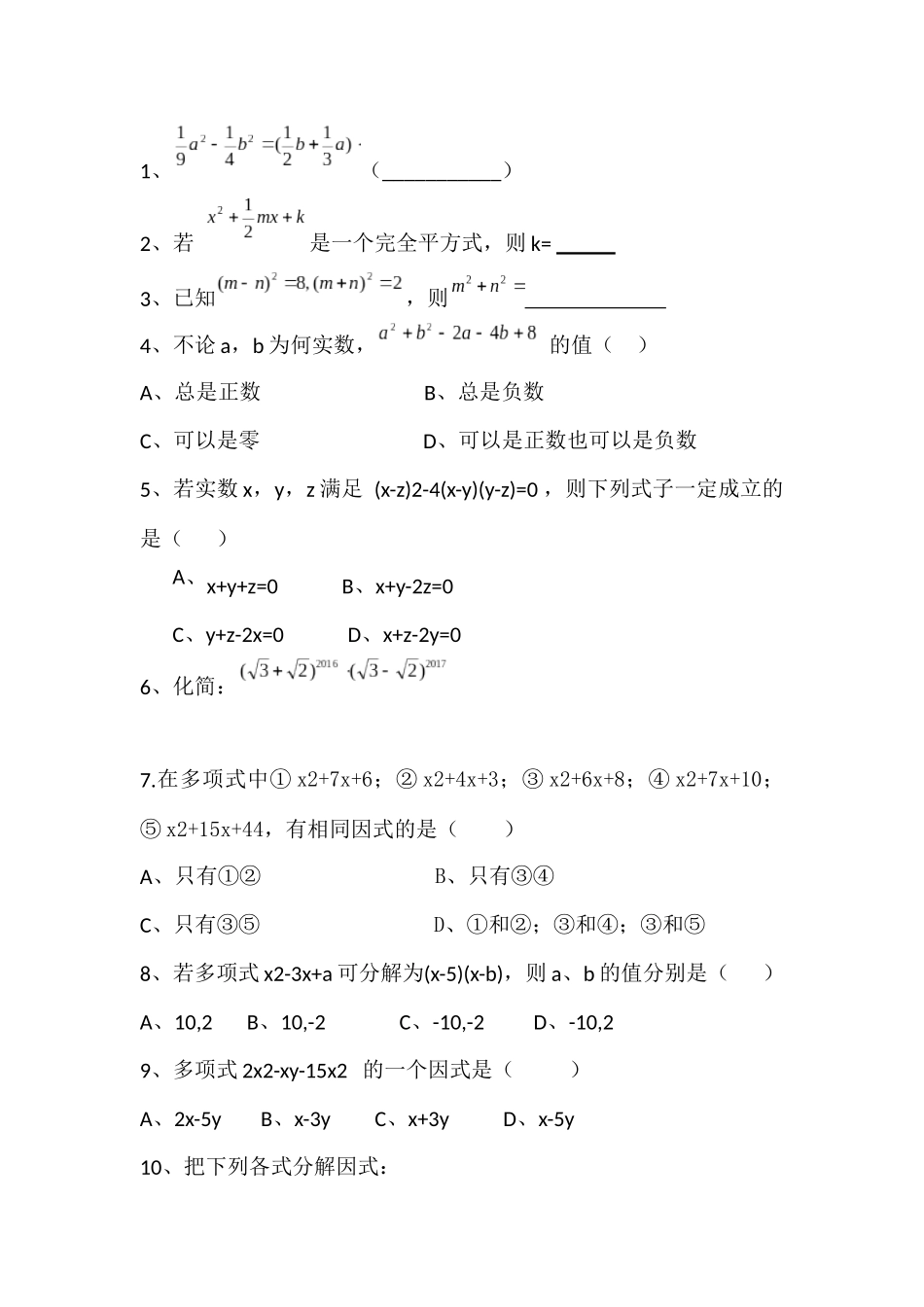 初高中数学衔接因式分解_第3页
