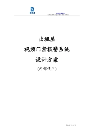 出租屋方案设计文档2