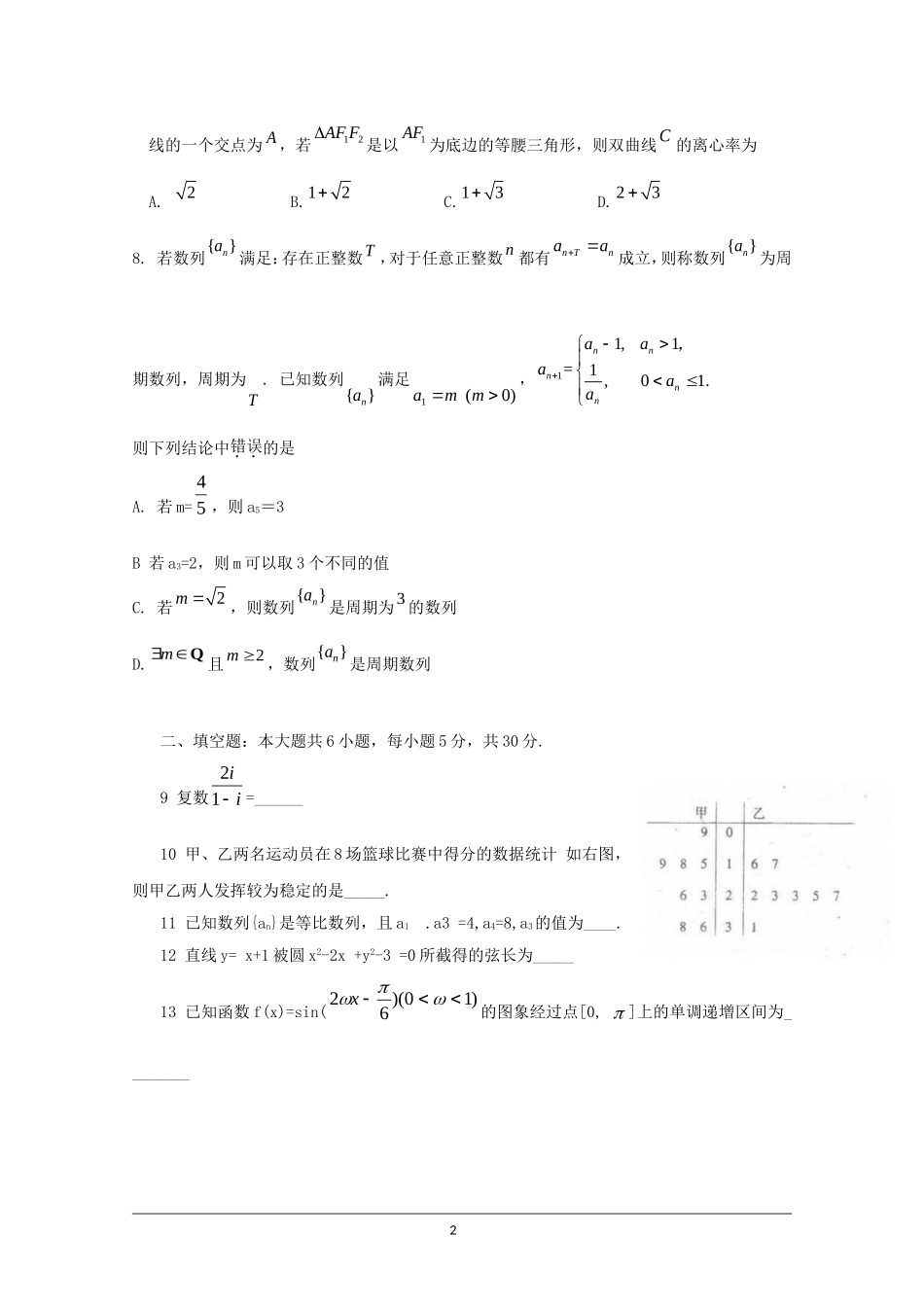 北京市海淀区2013届高三下学期期末数学练习-文科_第2页