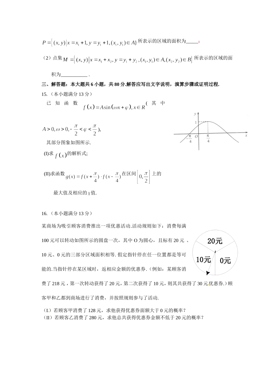 北京市海淀区2013届高三一模(数学文)试题-含答案_第3页