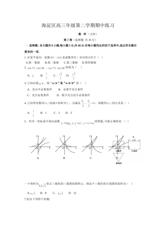 北京市海淀区2013届高三一模(数学文)试题-含答案