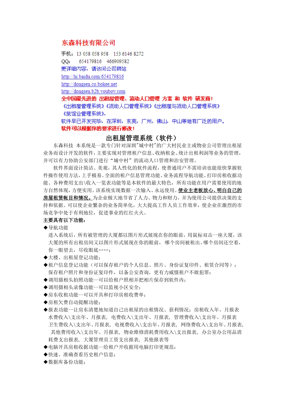 出租屋管理软件_第1页