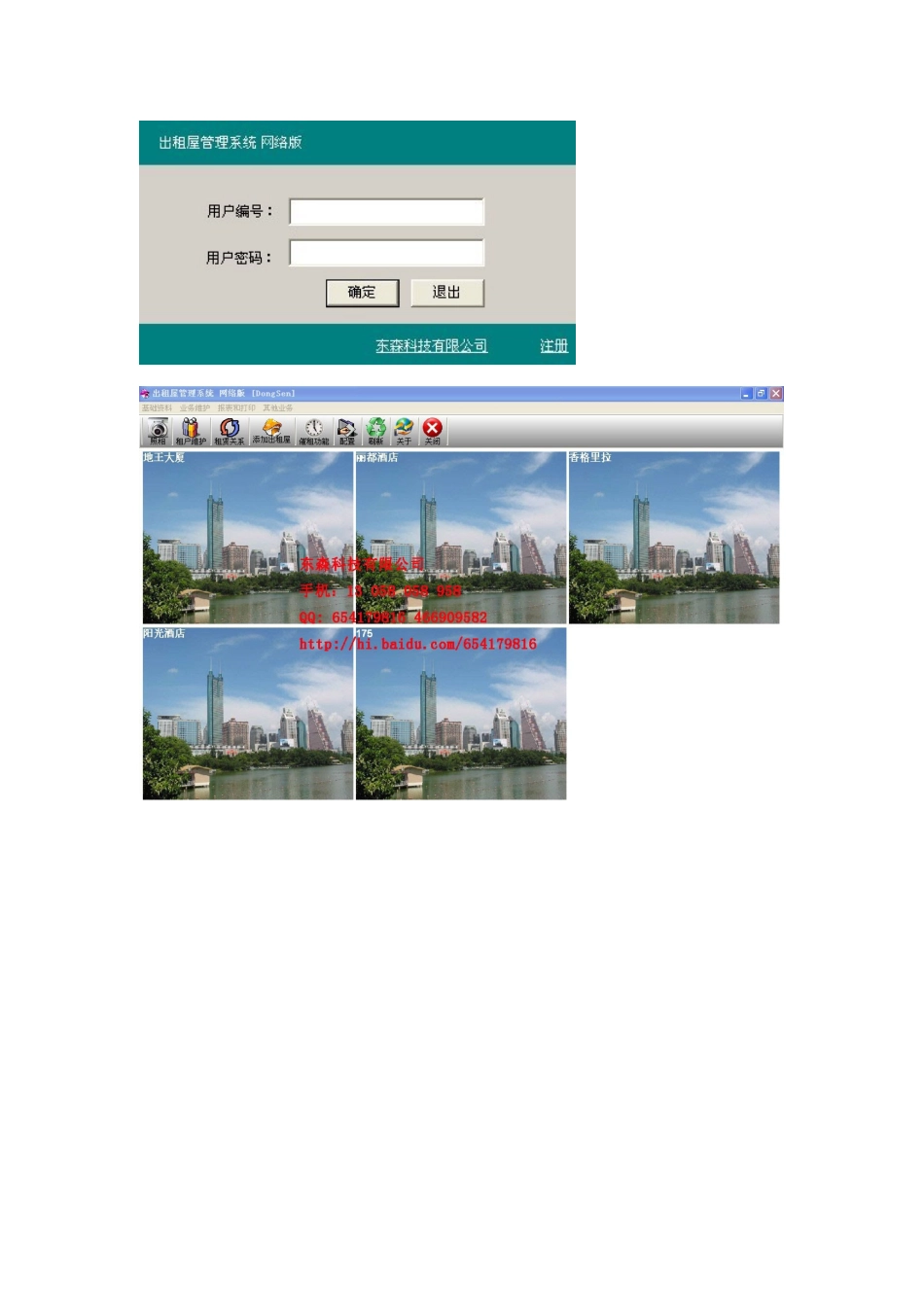 出租屋管理软件_第3页