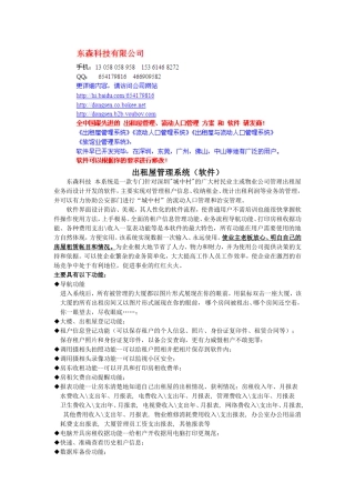 出租屋管理软件