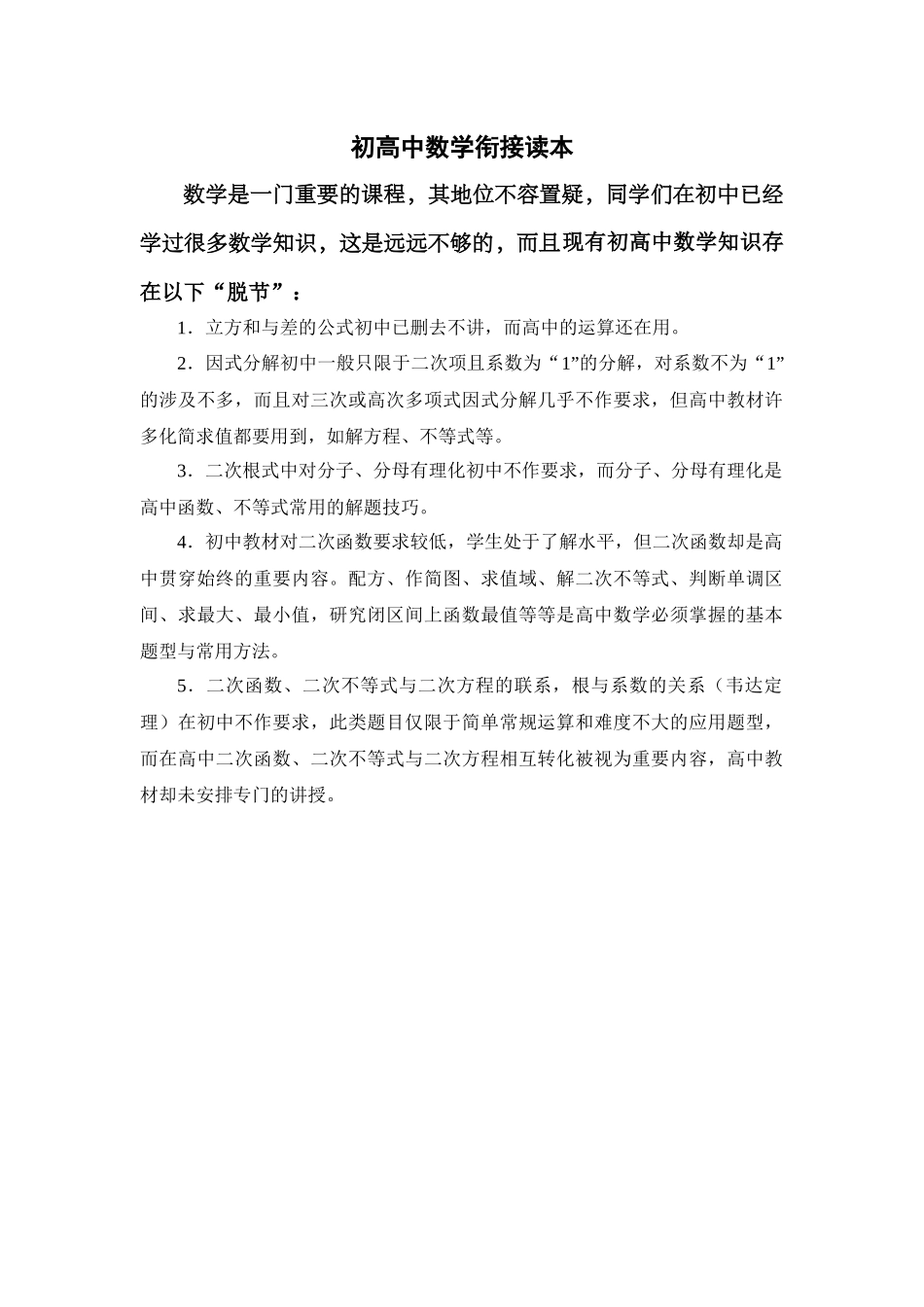 初高中数学衔接知识点总结_第1页
