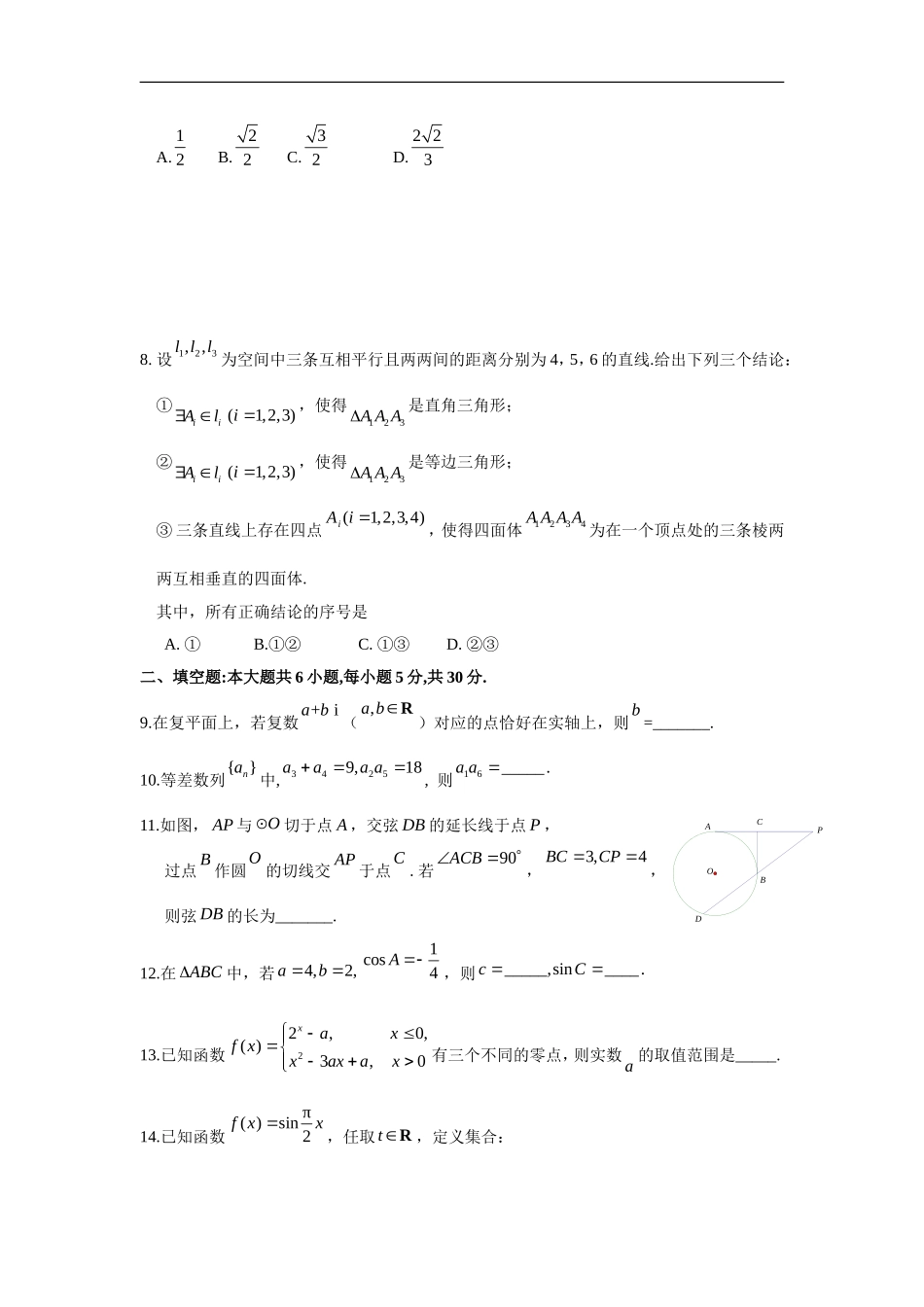 北京市海淀区2013届高三一模数学(理)试题_第2页