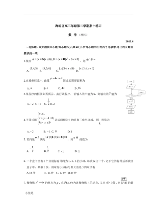 北京市海淀区2013届高三一模数学(理)试题