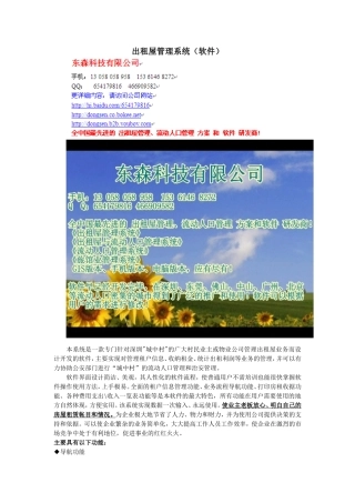 出租屋管理员的福音