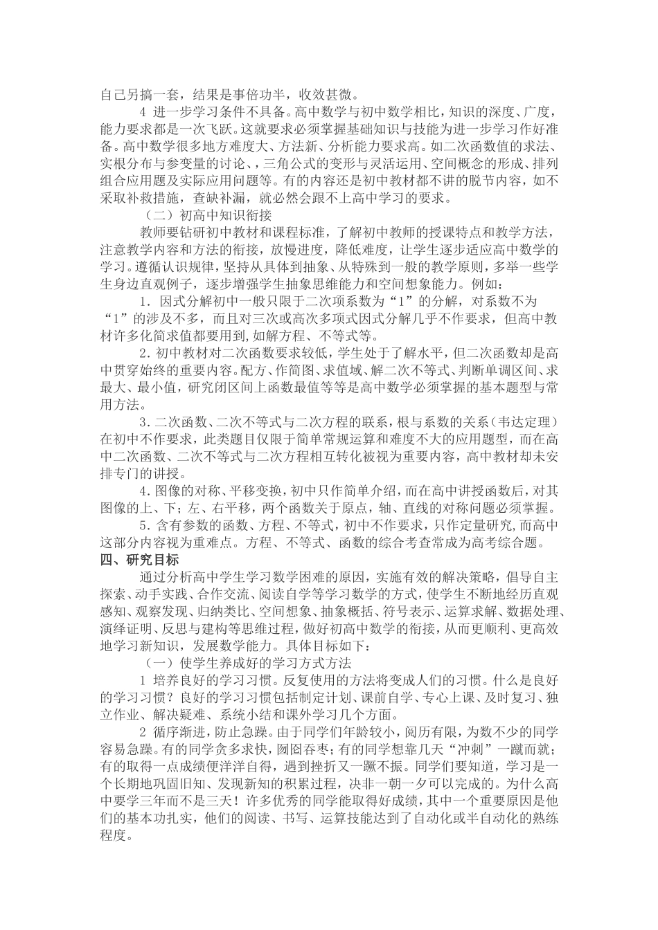 初高中数学衔接中的问题分析和解决策略的研究_第2页