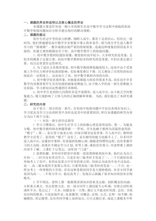 初高中数学衔接中的问题分析和解决策略的研究