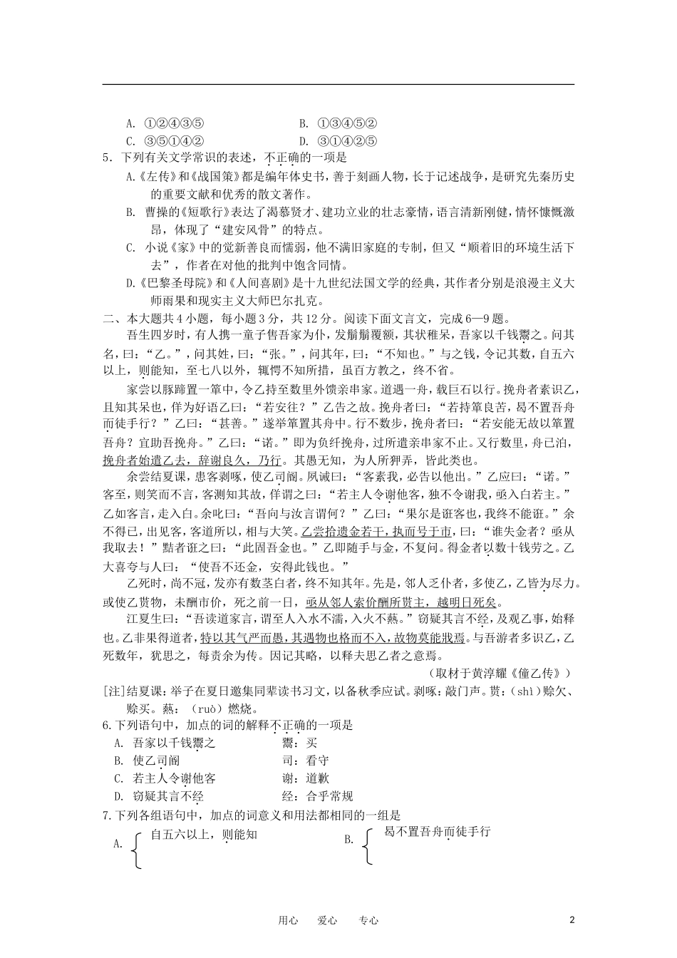 北京市海淀区2013届高三语文上学期期中练习试题北京版_第2页