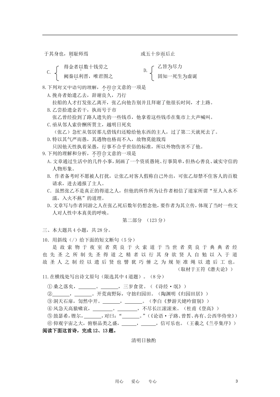 北京市海淀区2013届高三语文上学期期中练习试题北京版_第3页