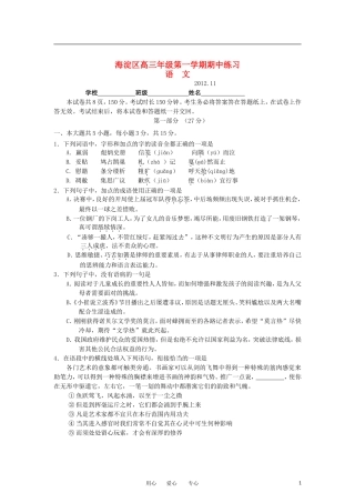 北京市海淀区2013届高三语文上学期期中练习试题北京版
