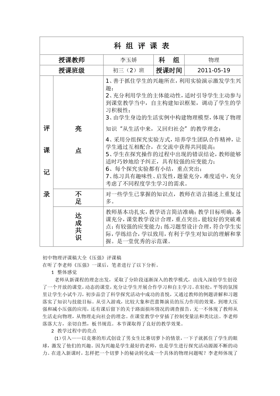 初高中物理听课评课大全_第1页