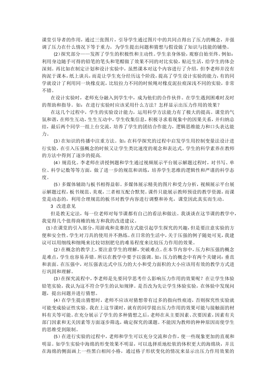 初高中物理听课评课大全_第2页