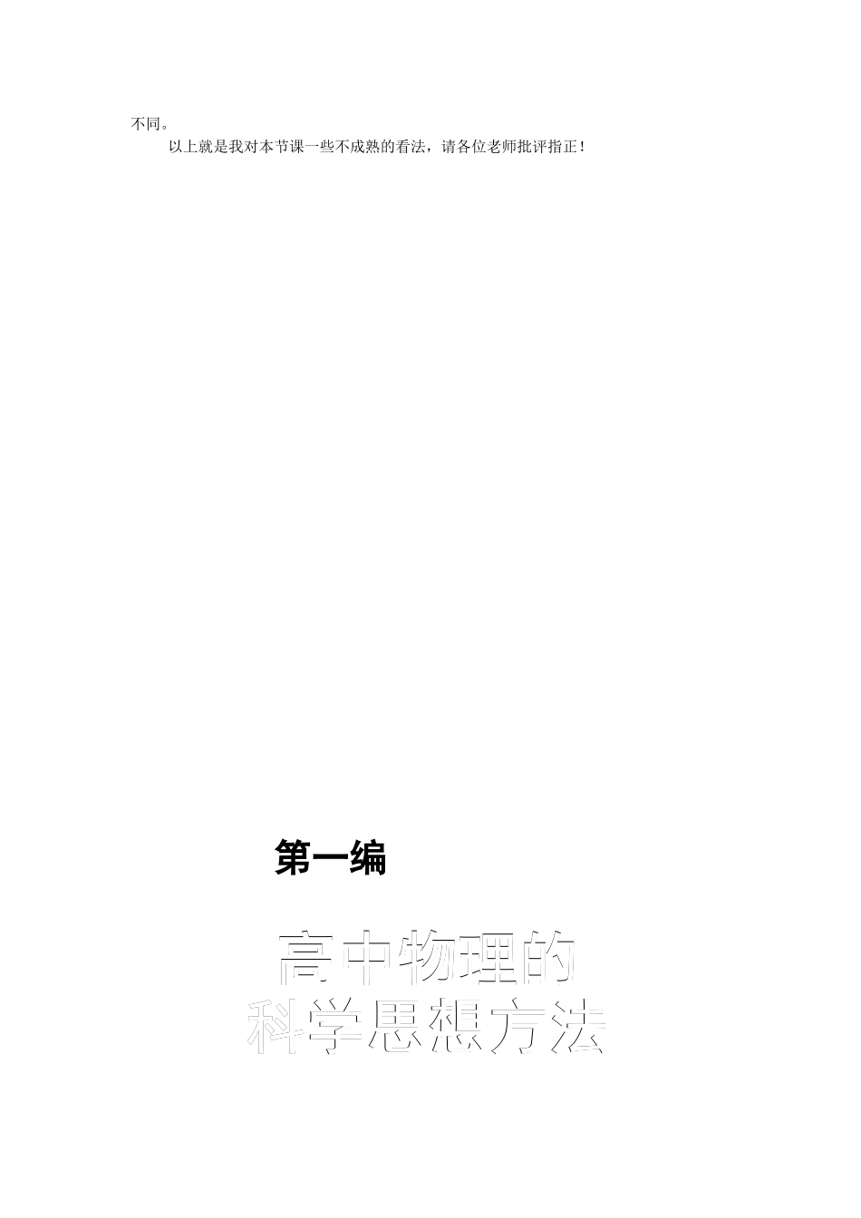 初高中物理听课评课大全_第3页