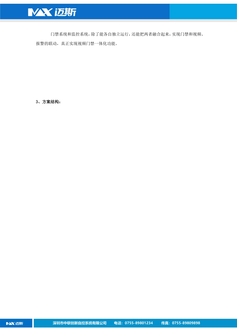 出租屋居住证门禁系统方案_第2页