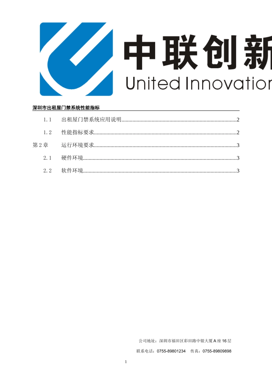 出租屋视频门禁-出租屋视频门禁_第2页