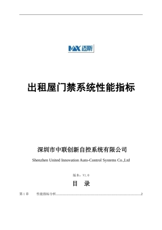 出租屋视频门禁-出租屋视频门禁