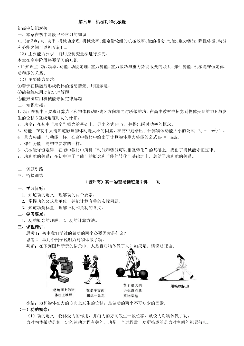 初高中物理衔接教材_第1页