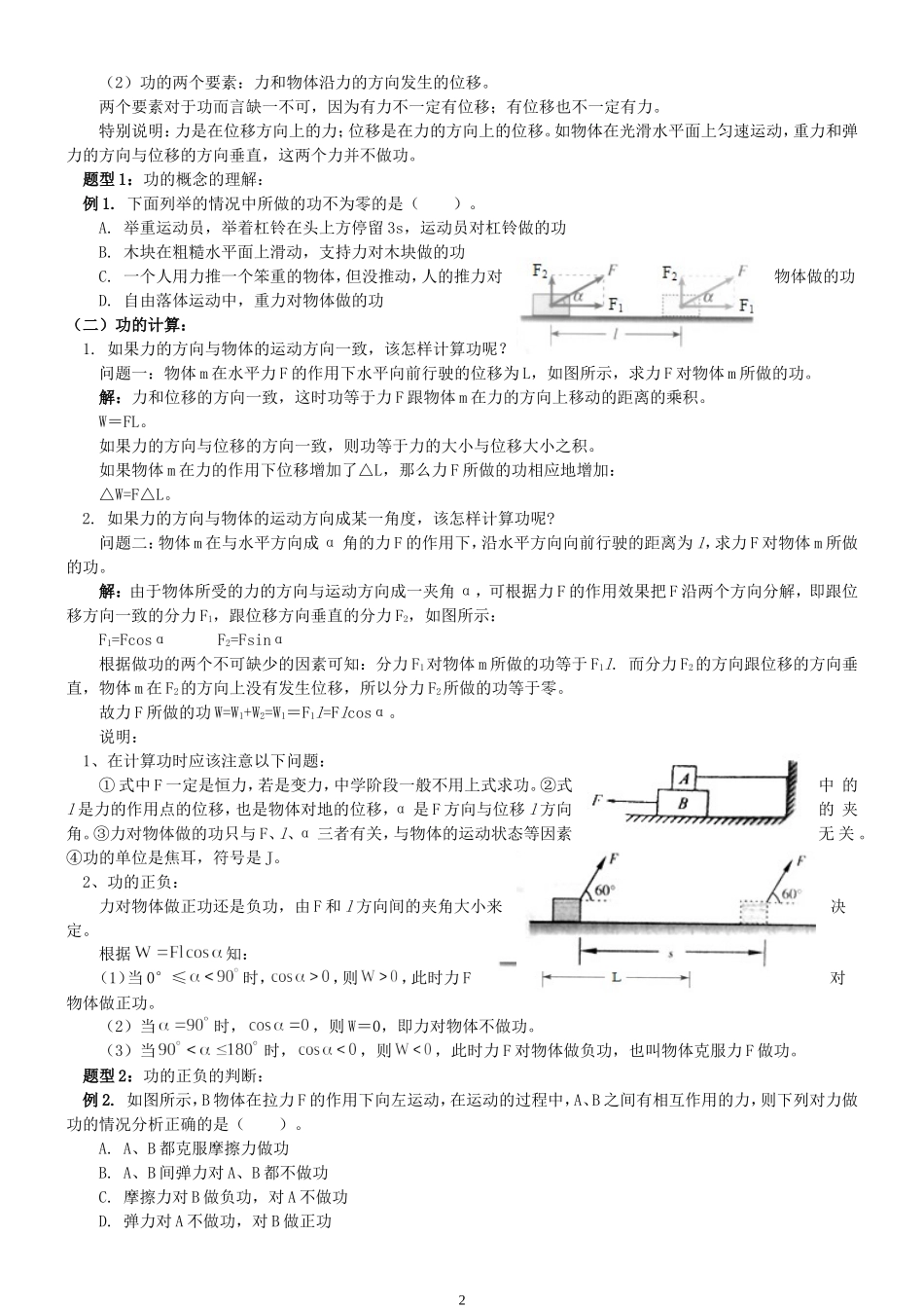 初高中物理衔接教材_第2页