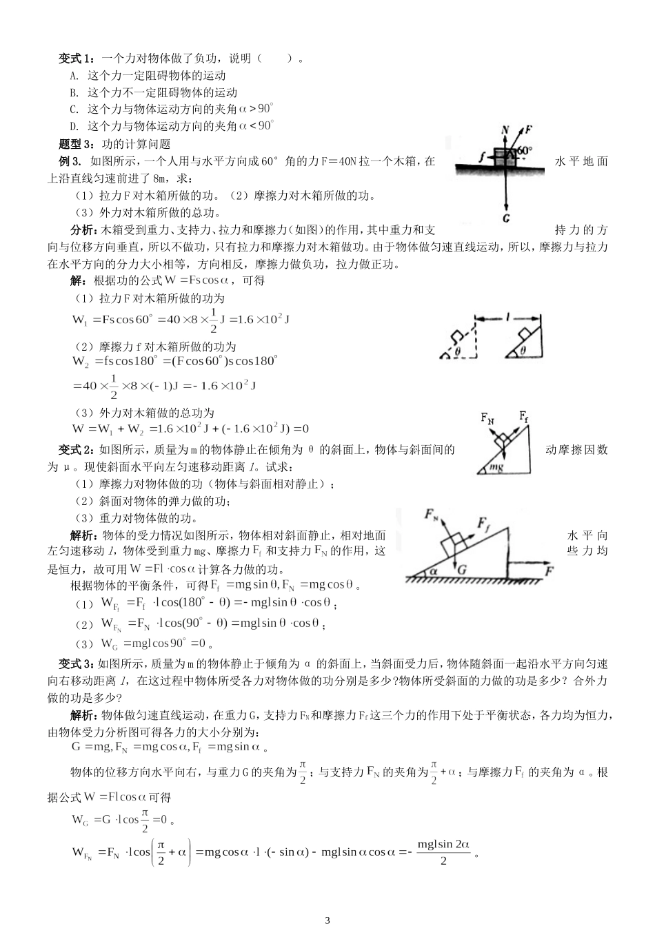 初高中物理衔接教材_第3页