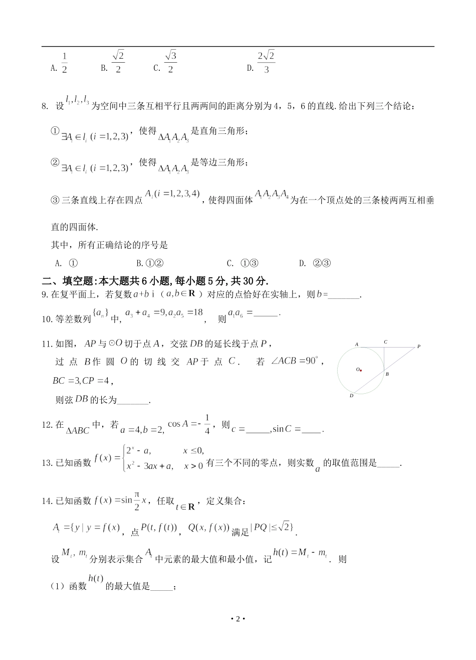 北京市海淀区2013年高三4月一模数学理_第2页