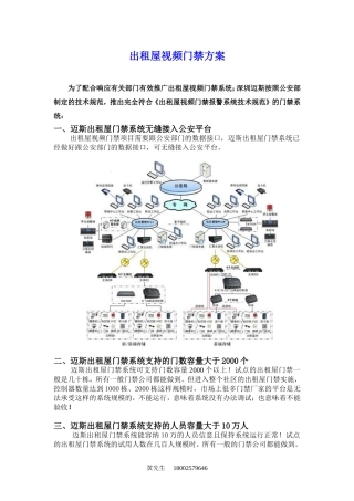 出租屋视频门禁方案2012