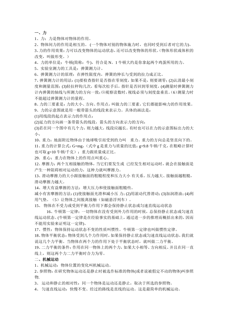 初高中物理知识的衔接重点分类整理_第2页