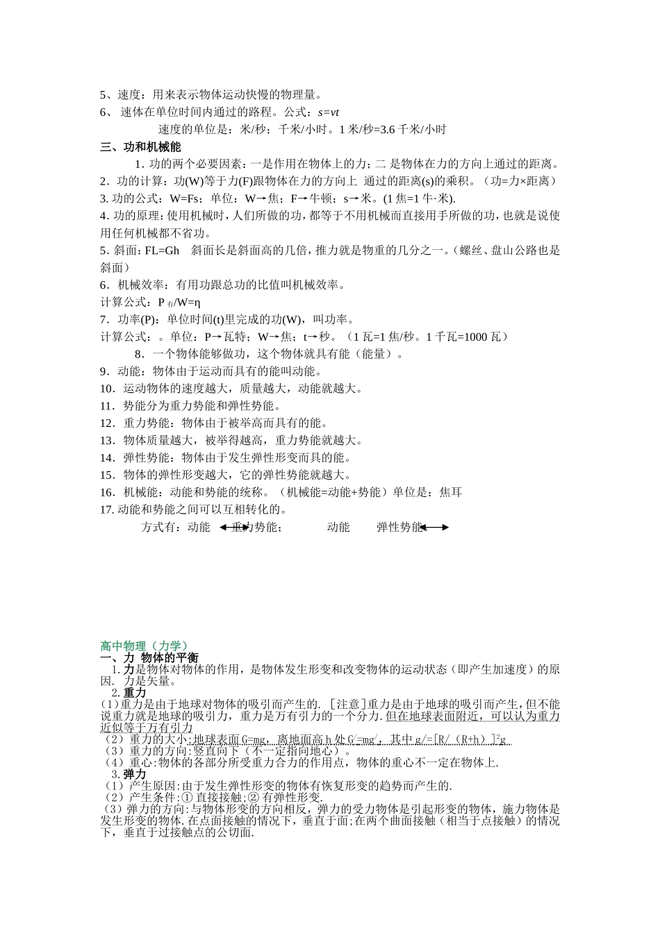 初高中物理知识的衔接重点分类整理_第3页