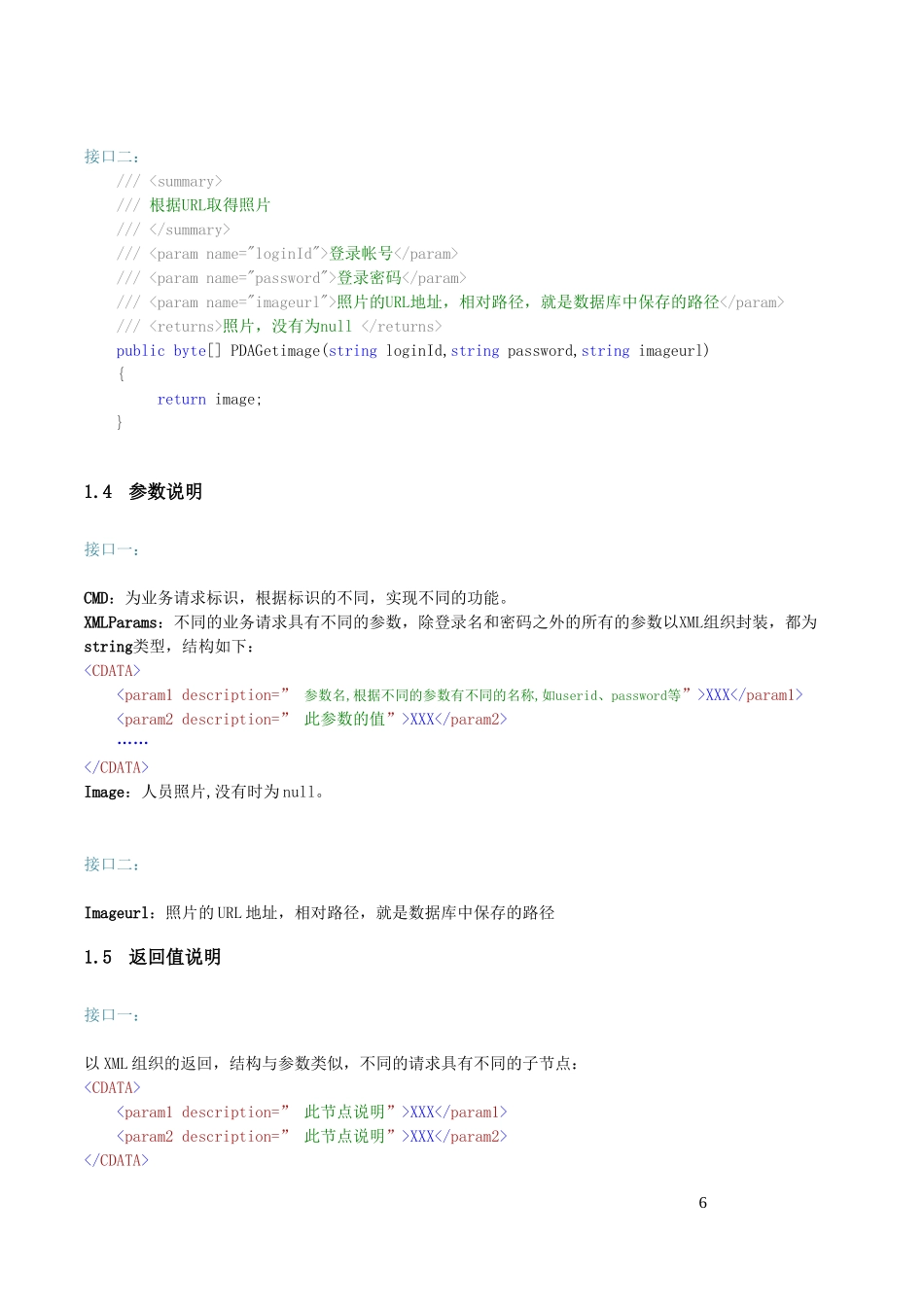出租屋信息管理系统二期接口文档_第2页