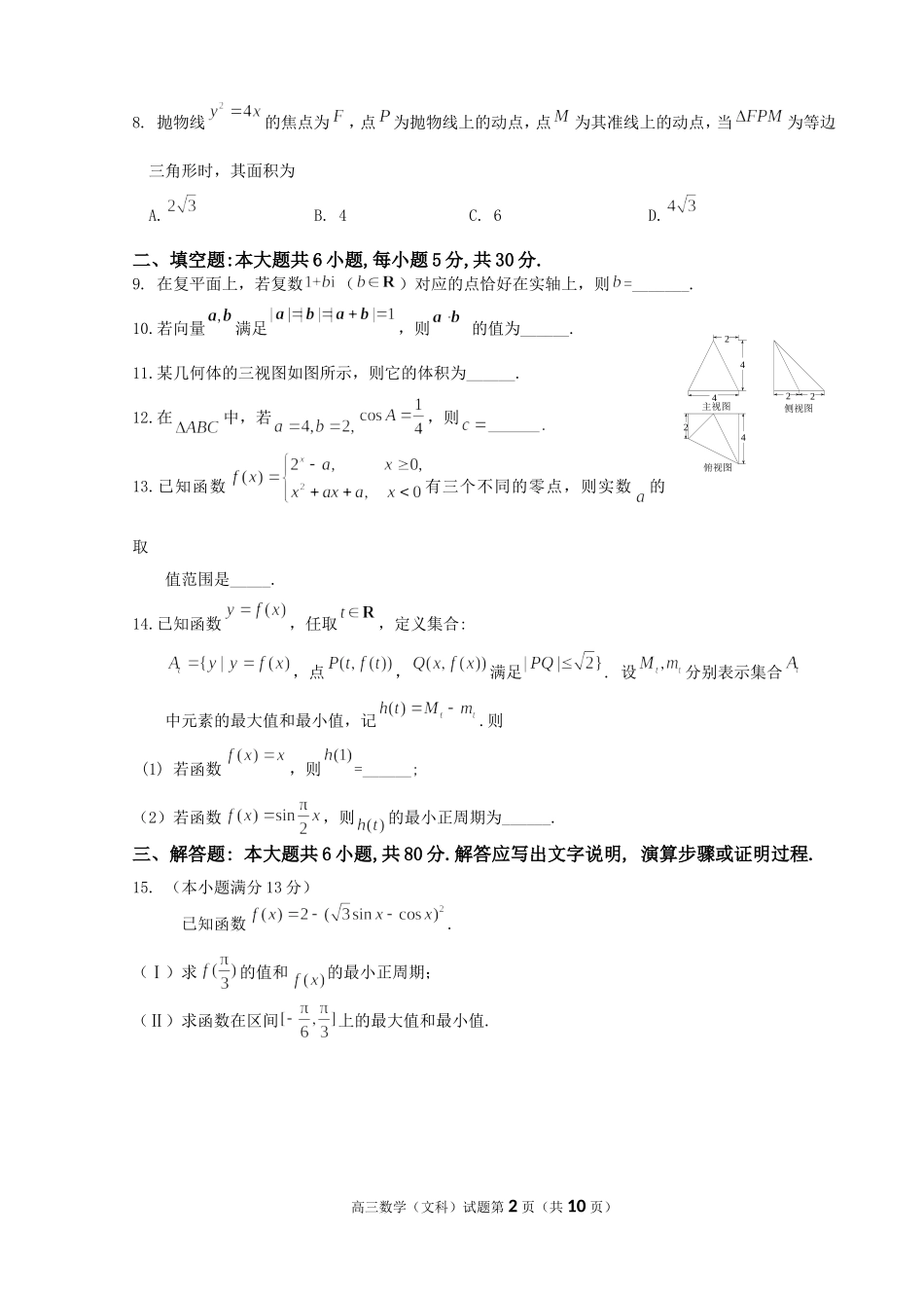 北京市海淀区2013年高三一模(文科)数学题2013.4_第2页