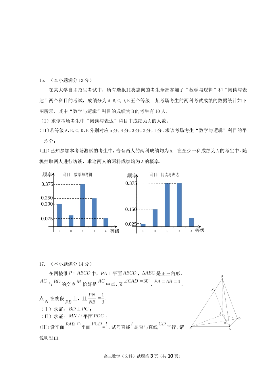 北京市海淀区2013年高三一模(文科)数学题2013.4_第3页