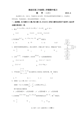 北京市海淀区2013年高三一模(文科)数学题2013.4