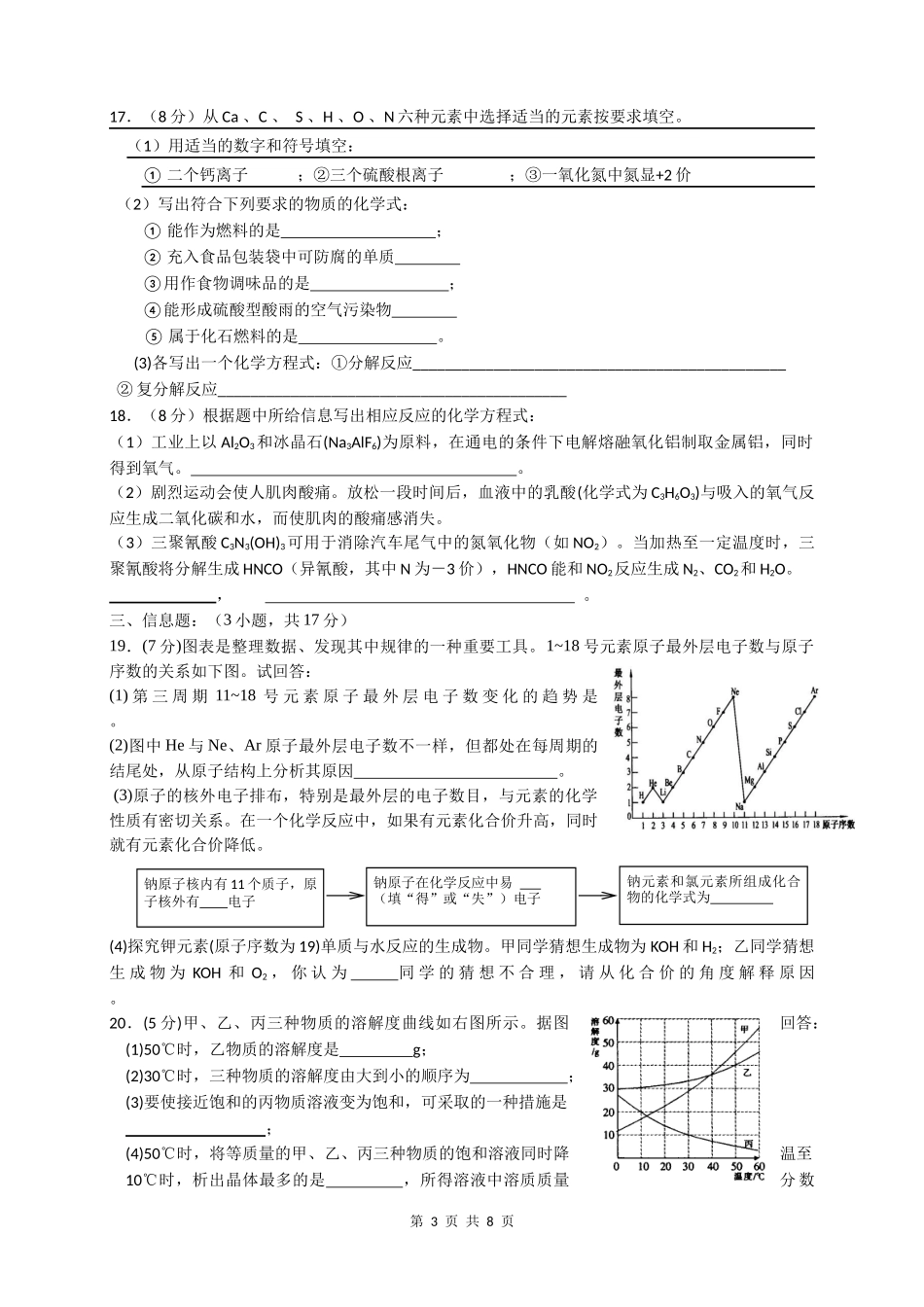 初高中衔接化学测试题(一)(含答案)_第3页