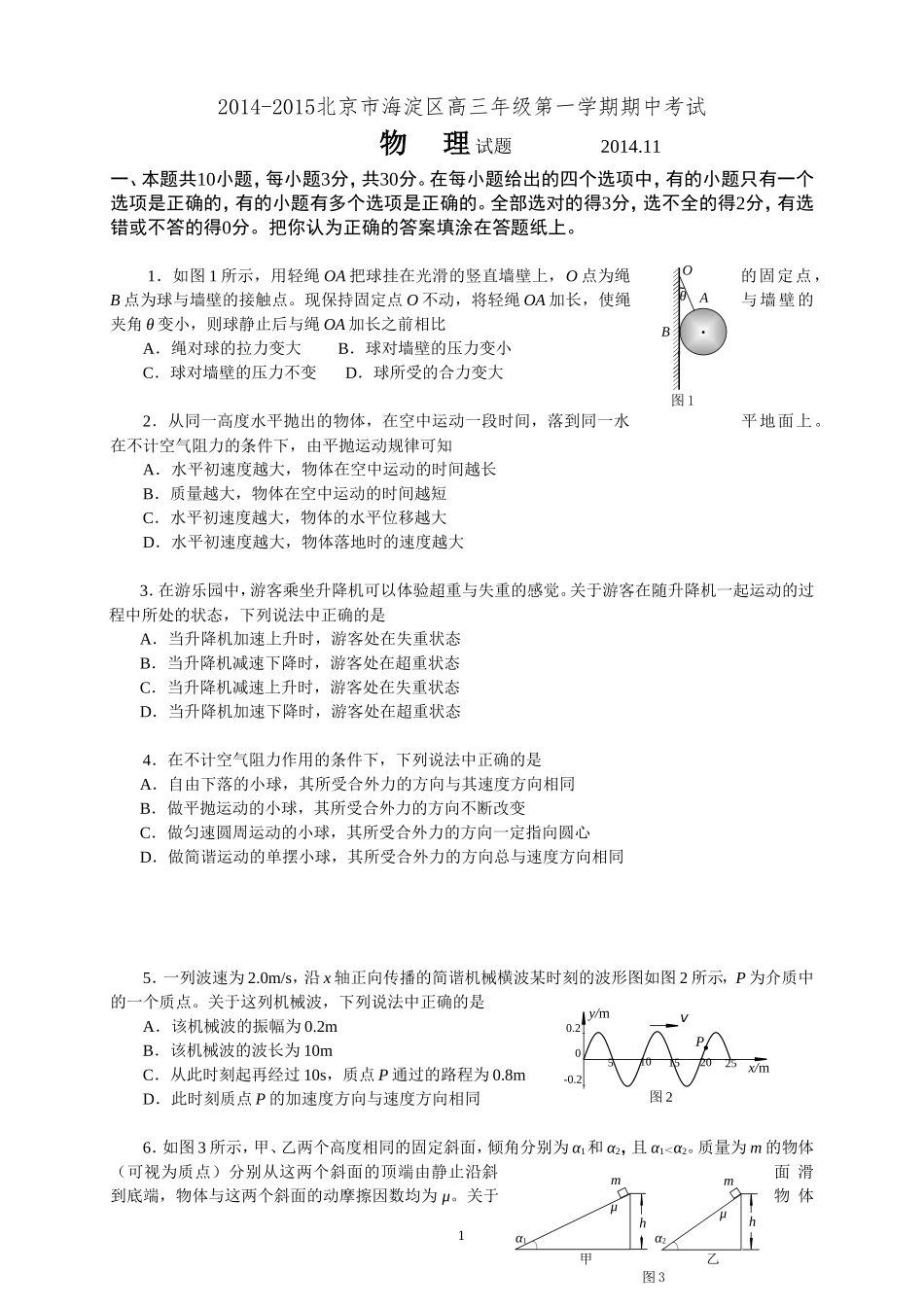 北京市海淀区2014-2015届高三上学期期中考试物理试题_第1页